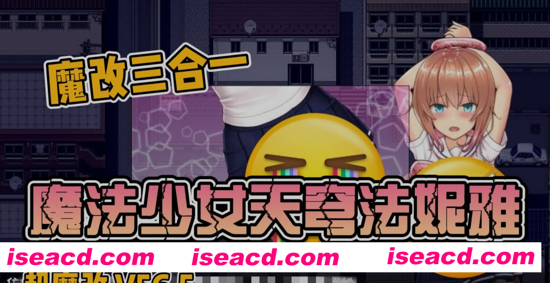 [日式RPG/中文/魔改版整合] 魔法少女天穹法妮雅 原版&三合一版&高魔版最新版 全系列魔改整合 官中步兵 [8.3G]