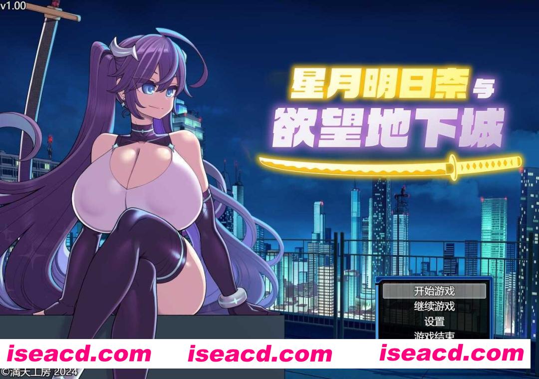 [日式RPG/中文/2D步兵] 星月明日奈与渔网地下城 STEAM官方中文步兵版 [1.6G/更新STEAM版]