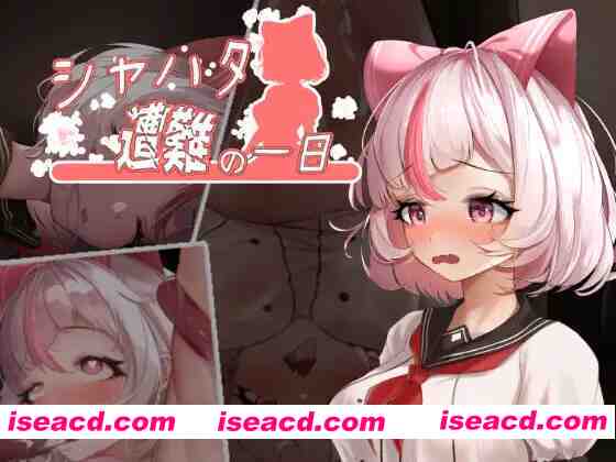 【精品ACT/官中/无码/PC+安卓】沙哈塔的遇难日 萨哈塔遭难的一日 夏哈塔遭难的一天 シャハタ遭難の一日 v1.0.5 官方中文步兵版+作弊【3.24G】