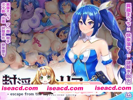 [RPG/生肉/PC/新作] 封淫のアメリア ~ escape from the mysterious candy ~ 生肉版 [2.58G]