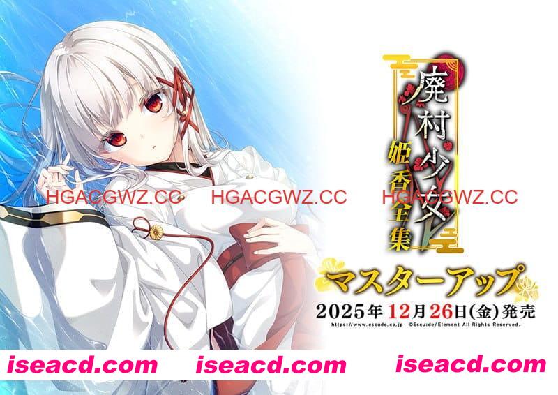 【ADV/AI汉化/CV】废村少女 番外篇 ～笼中拾爱～【PC/1.3G】