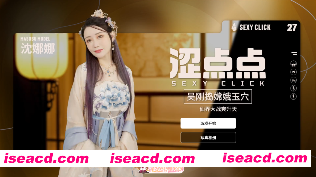 PC[麻豆国产真人SLG动态步兵破解版]涩点点 吴刚捣嫦娥玉穴~仙界大战爽升天~沈娜娜~官中+国语CV[2.1G]