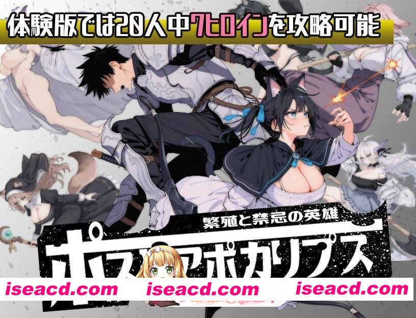 [SLG]  [迅雷云/FM]后启示录-繁衍与禁忌的英雄-/ポストアポカリプス-繁殖と禁忌の英雄-/AI汉化 pc [1.64G]