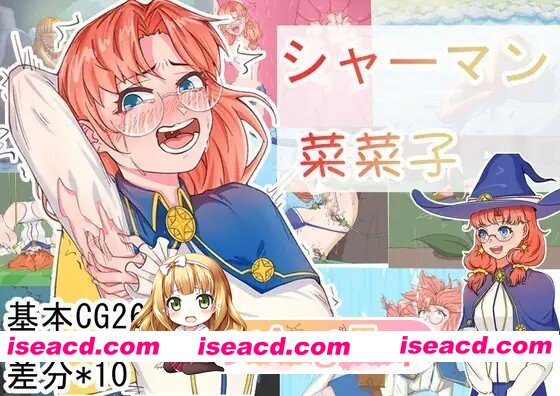 [RPG/官中/PC] シャーマン菜菜子 官中版 [392M]