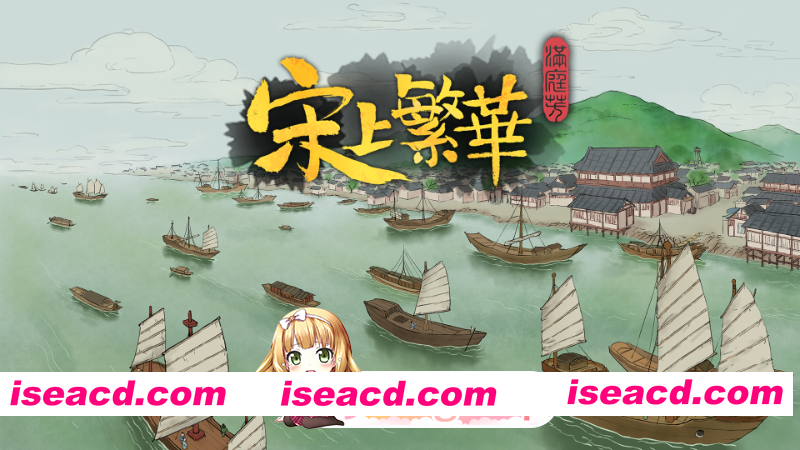 [SIM/官中/PC]满庭芳：宋上繁华 Ver1.7.7R学习版[度盘/1.08G]