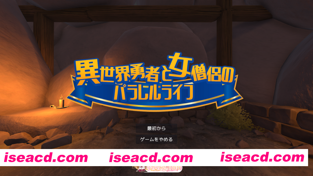 [3D/动态] 异世界勇者与女僧侣的平行人生 正式版 [PC+安卓] [新作] [FM/1.6G/百度]