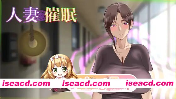 [SLG]  [迅雷云/FM]人妻催眠/生肉+动态 pc [164m]