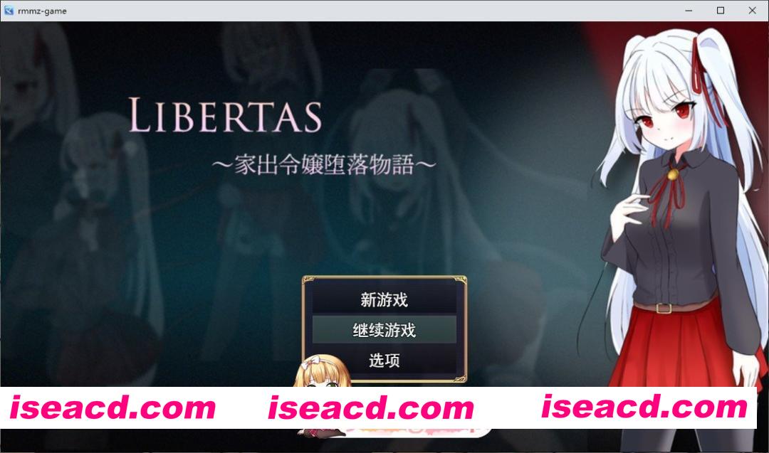 [RPG/汉化]LIBERTAS 离家出走大小姐的堕落物语 挂载AI汉化版+存档[新汉化][FM/1.3G/百度]