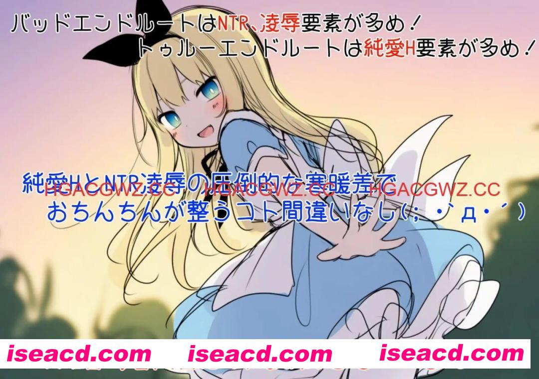 【AI生成/ADV/AI汉化/NTR】终末世界的爱丽丝v1.0.0【PC/945M】