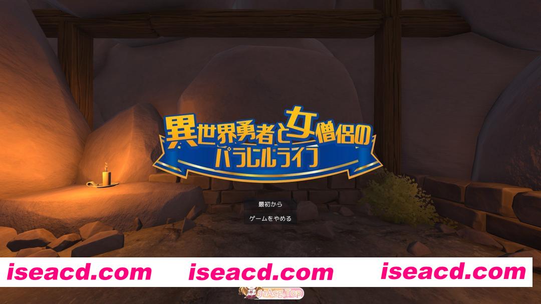 [3D/动态]异世界勇者与女僧侣的平行人生 正式版[新作][PC+安卓][FM/1.6G/百度]