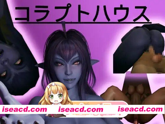 [3D/ACT/动态/生肉] コラプトハウス 动态生肉版 [3.27G]