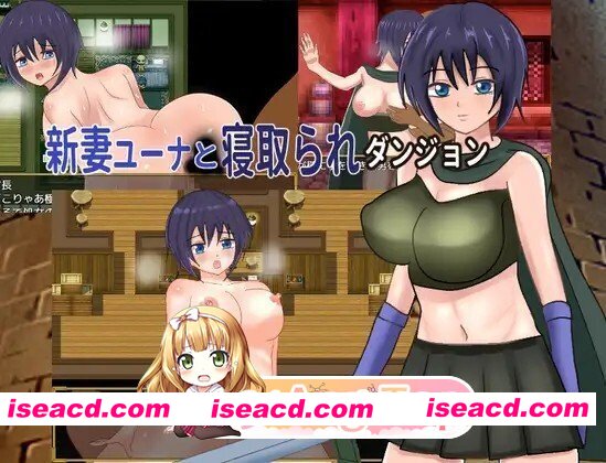 [RPG/AI汉化/新作] 新妻ユーナと寝取られダンジョン AI汉化版[1.15G]