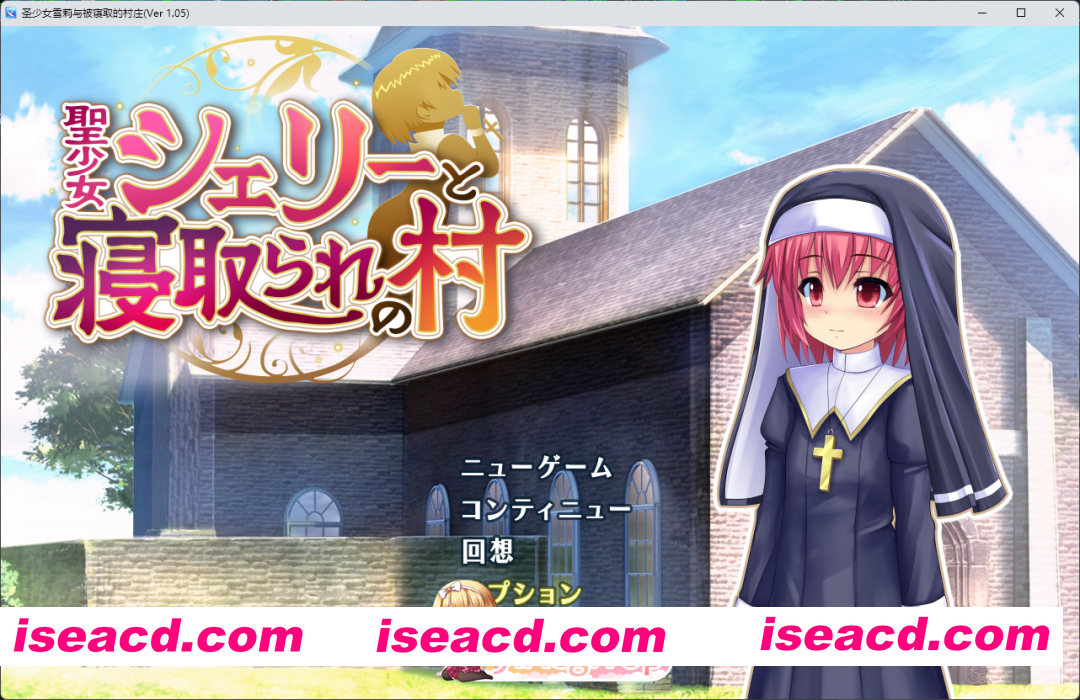 [RPG/汉化/NTR] 圣少女雪莉与NTR村庄 内嵌AI汉化版 [新汉化] [FM/1.1G/百度]