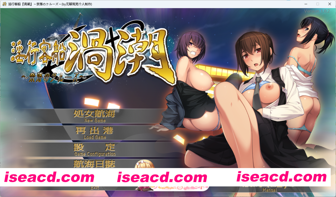 [ADV/汉化] 淫行客船涡潮 ～深渊之旅～ AI汉化版+存档 [新汉化] [FM/1.5G/百度]