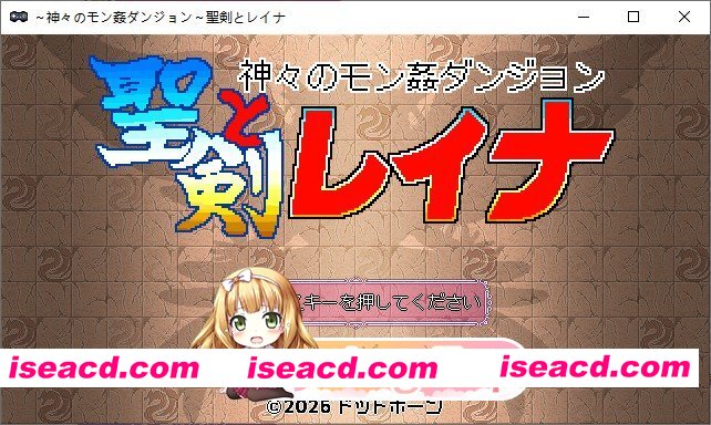 [像素RPG/动态]像素风肉鸽RPG～众神的魔姦地下城～圣剑与蕾娜 正式版[新作][FM/430M/百度]