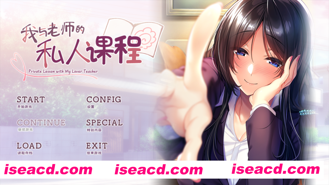 【拔作ADV/精翻/无码/PC】我与老师的私人课程 僕と先生の個人授業 精翻汉化无码版+全CG存档【1.05G/CV】