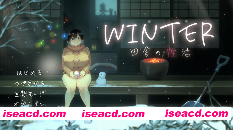 [PC-SLG] 合集[精品SLG/无码/动态] 乡间性活[夏+冬] SUMMER-田舎の性活- +おでかけ + WINTER-田舎の性活- v2.3.0 官方中文版+DLC+全回想存档 [3.80G][BD