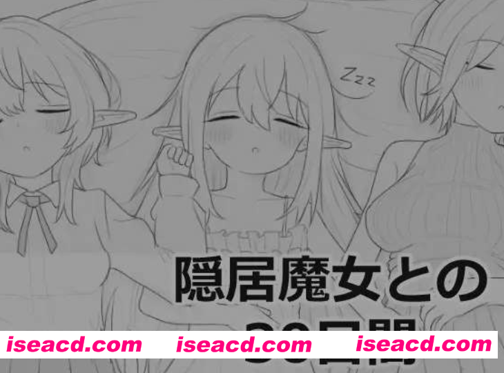 [日式SLG/AI汉化] 与隐居魔女的30天/隠居魔女との30日間 Ver1.00 R3  AI汉化版 [600M/新作]