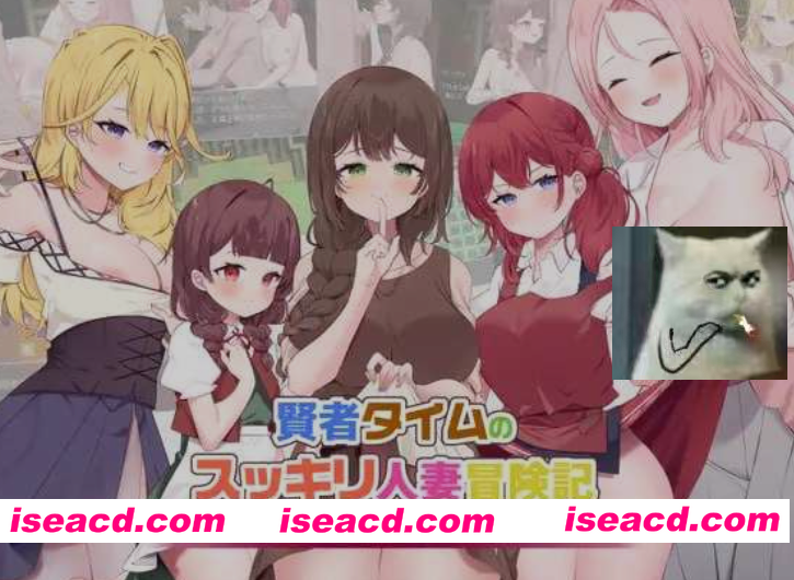 [日式RPG/AI汉化] 贤者时间的爽快人妻冒险记！/賢者タイムのスッキリ人妻冒険記! Ver4 AI汉化版 [1.6G/新作]