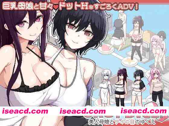 [日式SLG/官中/母女盖饭] 乱O骰子 美女母女与骰子眼的下场 ORGY DICE 美人母娘とサイの目のゆくえ 官方中文版 [820M/新作]