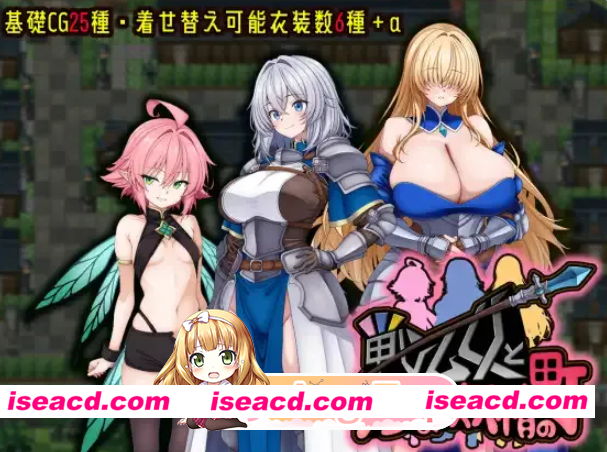 PC[恶堕RPG]战乙女与淫荡妖精的城镇 戦乙女と淫らな妖精の町 AI汉化版+作弊[800M]