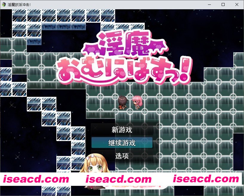 [RPG/汉化]魅魔性欲爆发！V0.962 挂载AI汉化版+存档[新汉化][FM/2.1G/百度]