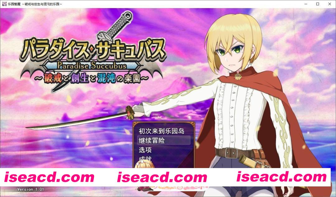 [RPG/汉化]乐园魅魔 ～破戒、创生与混沌之园～挂载AI汉化版+存档[新汉化][FM/2G/百度]