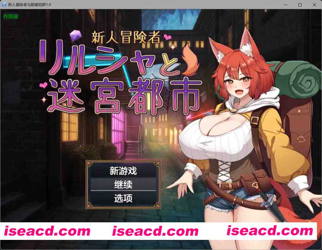 【日系RPG/AI汉化/巨乳】新人冒险者与甜蜜陷阱1.0 AI汉化版【PC+安卓/1.02G】