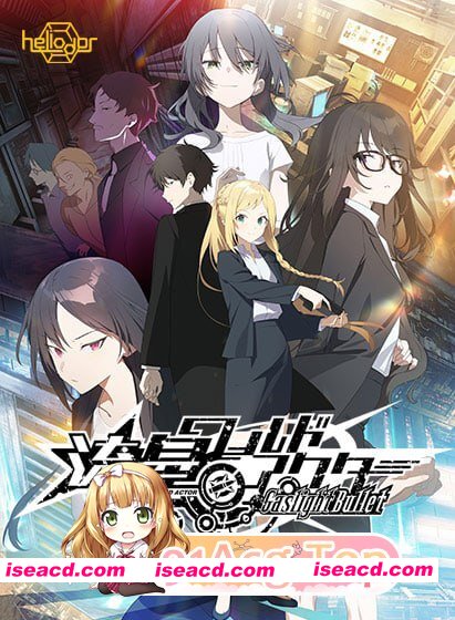 [ADV]  [微云/FM]流星世界演员 Gaslight Bullet/流星ワールドアクター Gaslight Bullet/AI汉化+存档 pc [4.11G]