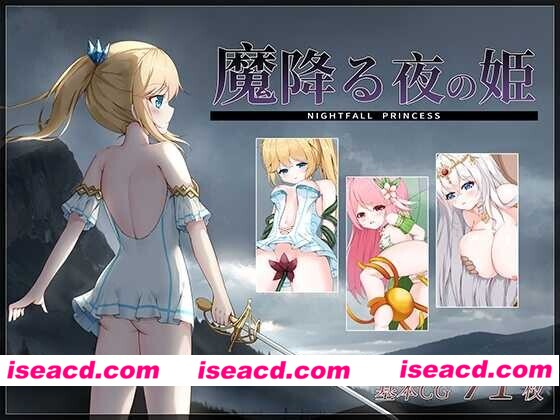[日式ACT/AI汉化/全动态] 降魔夜的公主/魔降る夜の姫 Ver1.12 AI汉化版 [200M/新作/CV]
