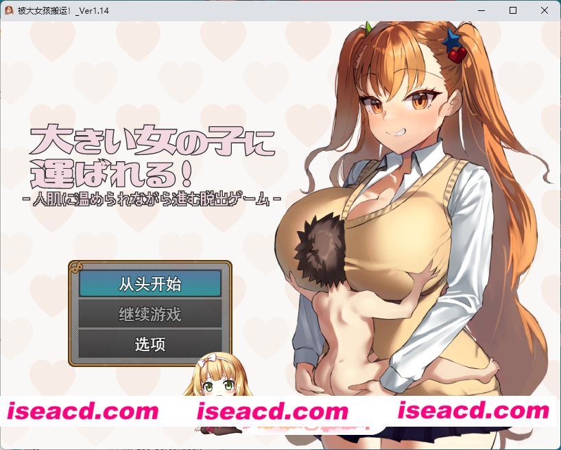 [RPG]  [微云/FM]被大个子女孩抱着！/大きい女の子に運ばれる!/AI汉化 pc [584m]