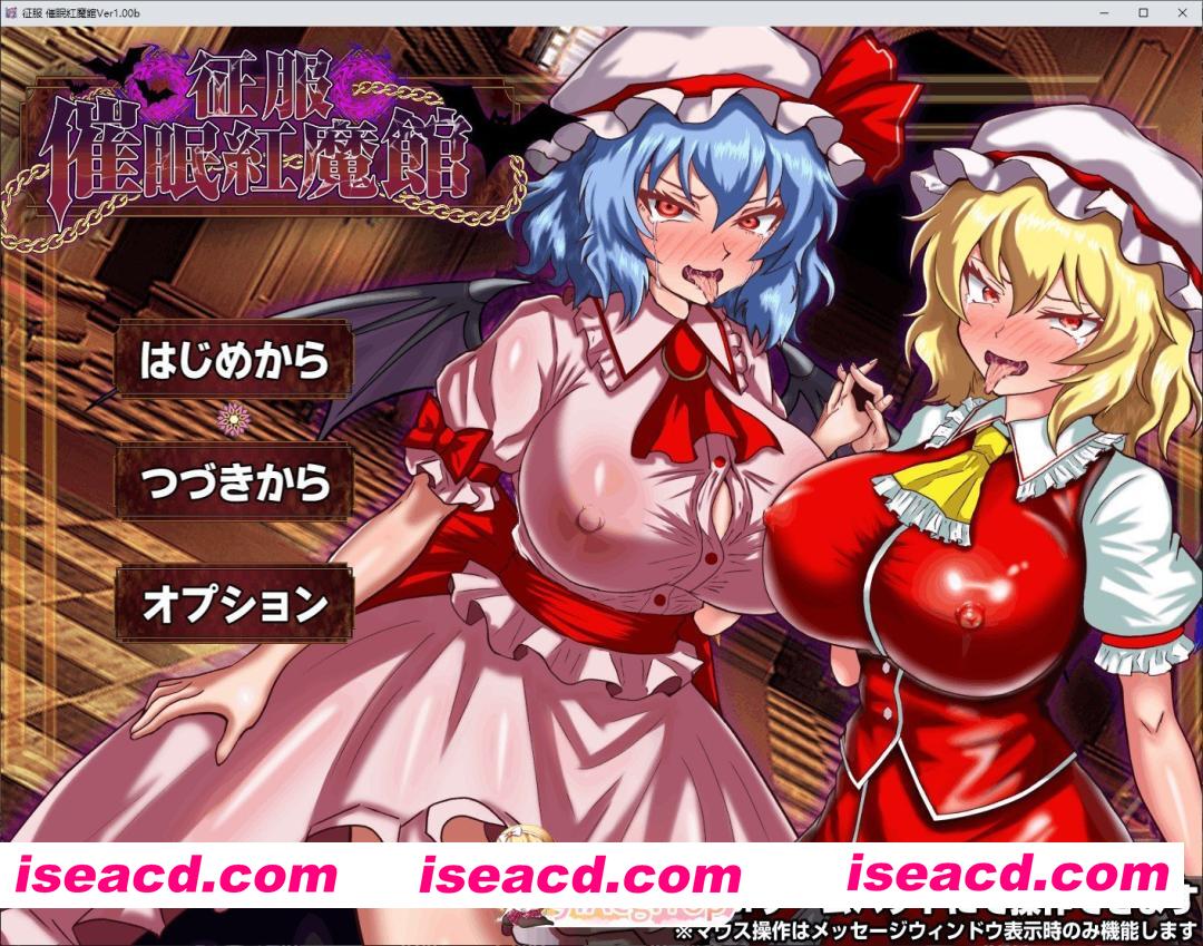 [RPG/汉化]征服 催眠紅魔館 挂载AI汉化版+存档[新汉化][FM/1.2G/百度]