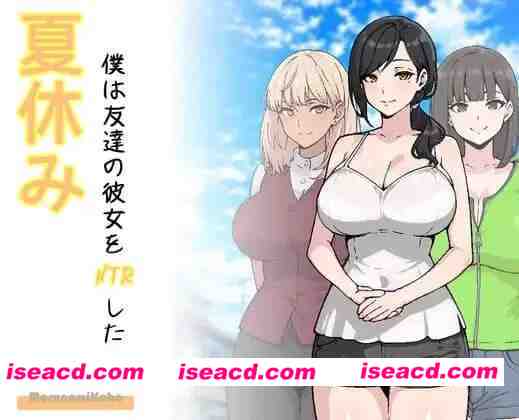 【SLG/AI汉化/动态/MTool】暑假，我把朋友的女朋友给NTR了v26.03.14【PC/875M】