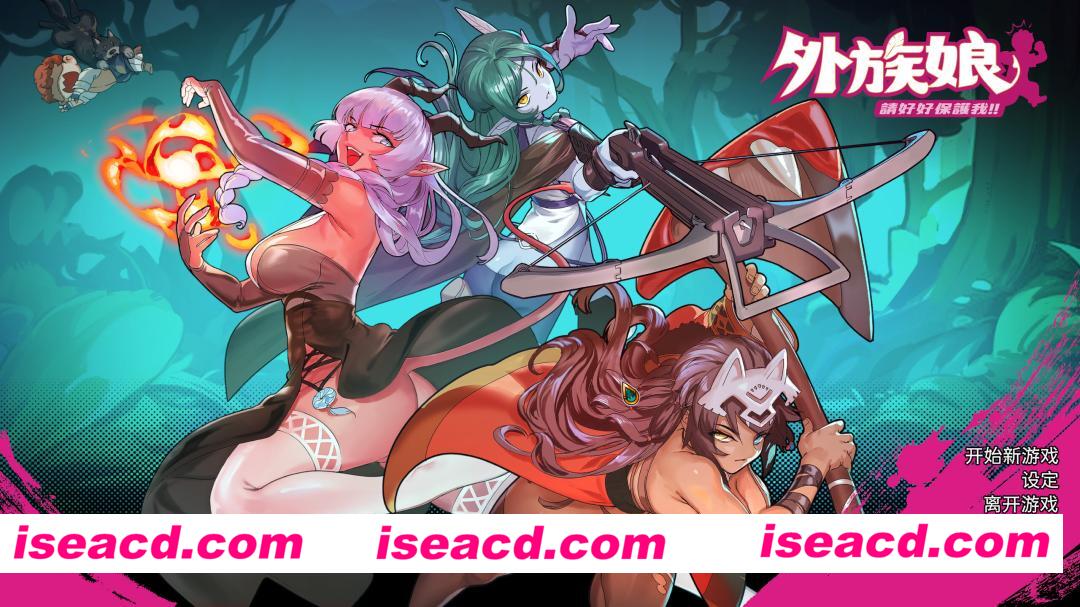 【互动SLG/官中/步兵/PC】外族娘！请好好保护我吧！Stranger Maidens Please Protect Me! 官方中文步兵版【5.29G】