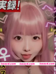 [COS/视频] 日本超嫩博主：yurinslittlepeach 异世界转生～哥布林巢浦西篇 [1V] [1.2G]