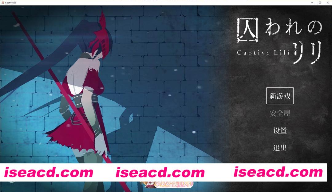 [像素ACT/中文/动态]被囚禁的莉莉 官方中文版[新作][FM/470M/百度]