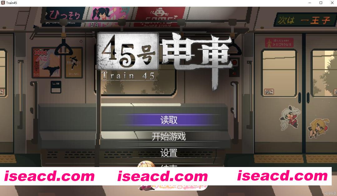 [SLG] [微云/FM]45号电车v1.0.6.3/45番電車/官中+无码+动态 pc+更新 [1.53G]