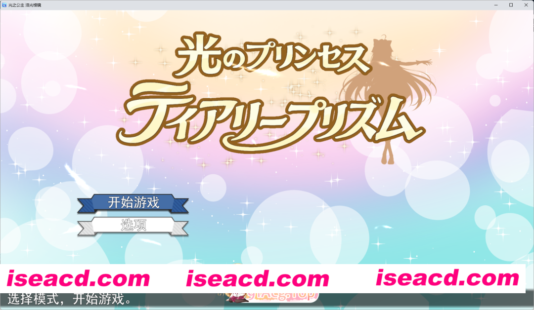 [ACT/汉化/动态] 光之公主 蒂亚丽普莉兹姆 挂载AI汉化版 [新作] [FM/2G/百度]
