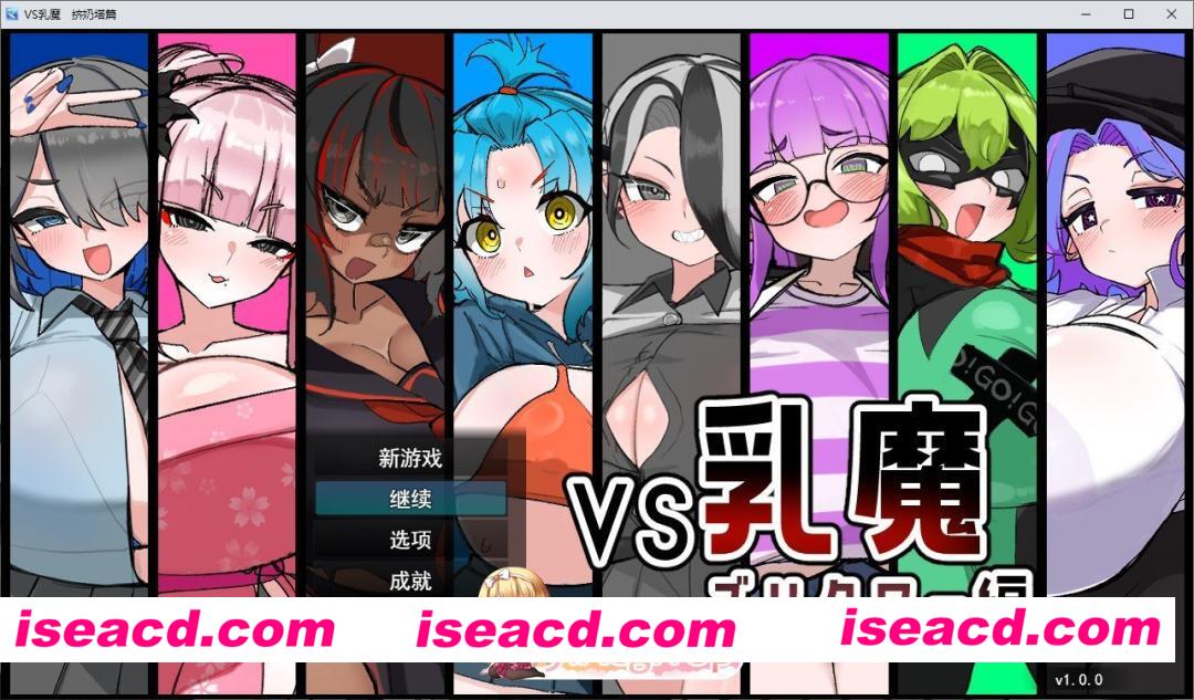 [RPG/汉化]VS乳魔 乳塔篇 挂载AI汉化版+存档[新汉化][FM/1.5G/百度]