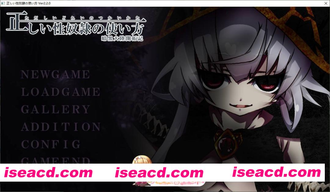 [爆款精品SLG/汉化]性奴隶的正确使用方法-暗黑大陆开拓记-V2.2.0 汉化版[新汉化][FM/1.4G/百度]
