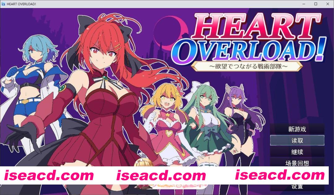 [战旗SRPG/汉化]HEART OVERLOAD！以欲望维系的战术部队 挂载AI汉化版[新汉化][FM/1.6G/百度]