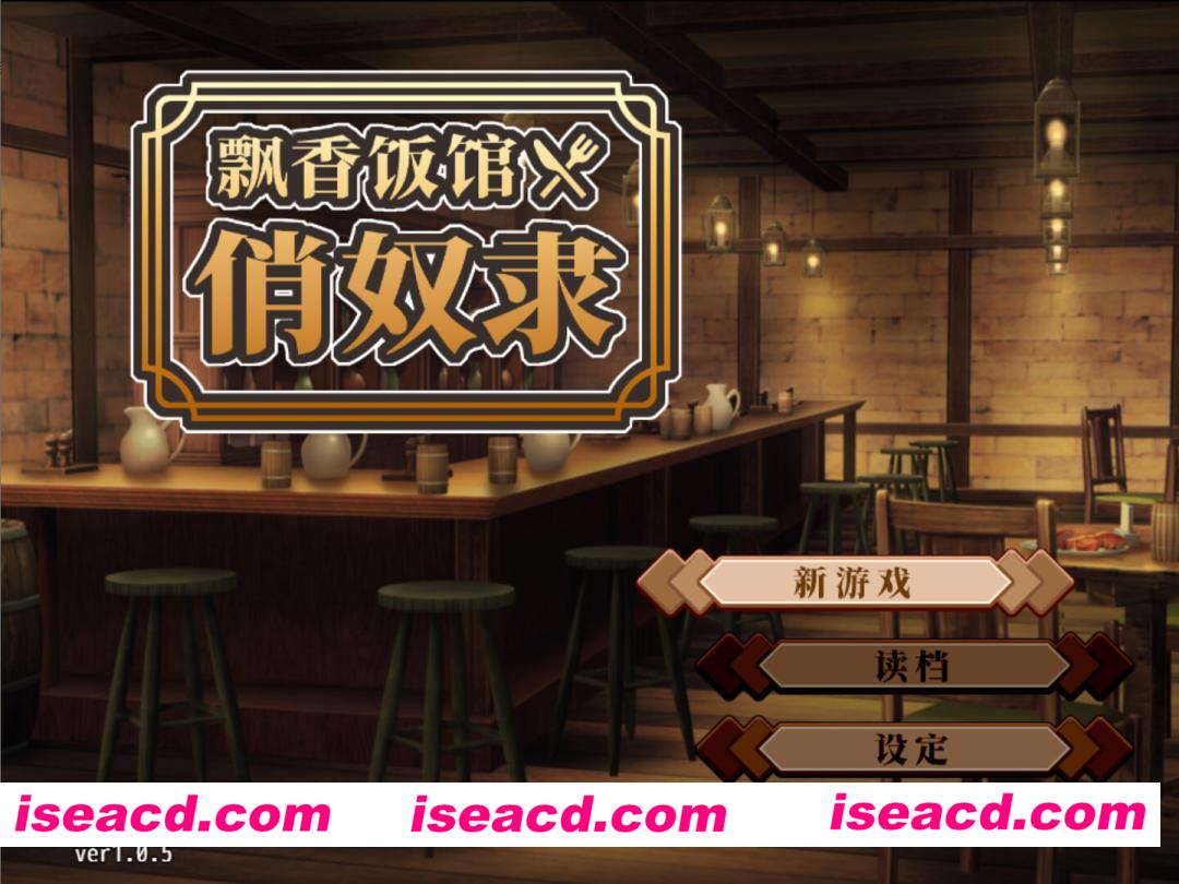 【日系SLG/官中/怀韵/PC+安卓joi】与流民少女一同开始的食堂繁荣记 流民娘と始める食堂繁盛記 v1.0.5 官方中文版【400M】