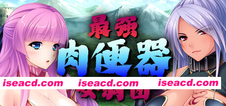 [日式ADV] 最强RBQ骑士团 Kingdom Cumquest v1.2.2 Steam 官中版 [1.30G]