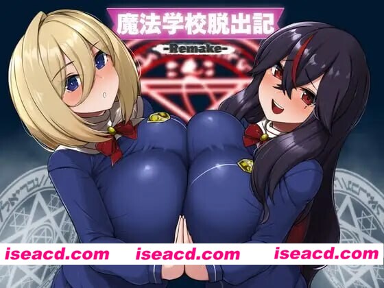 [日式RPG逆推/男杏受]魔法学校脱出记-Remake 魔法学校脱出記-Remake- AI汉化版 [300M]